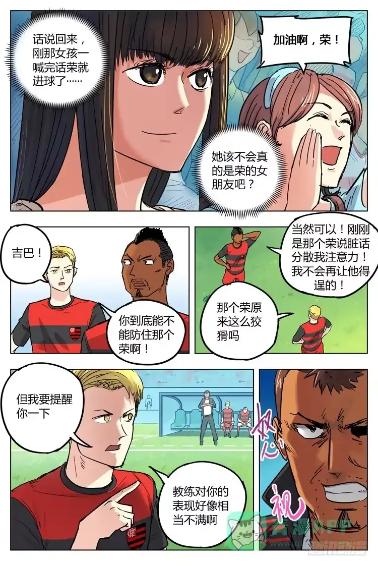 《冠军之光》Goal 79 ：警告 第6页