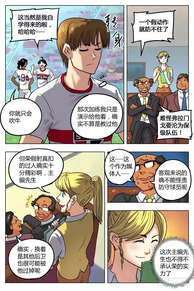 《冠军之光》Goal 79 ：警告 第5页