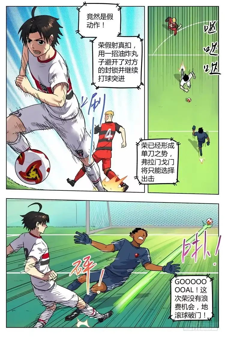 《冠军之光》Goal 79 ：警告 第3页