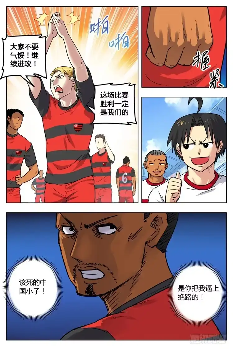《冠军之光》Goal 79 ：警告 第7页