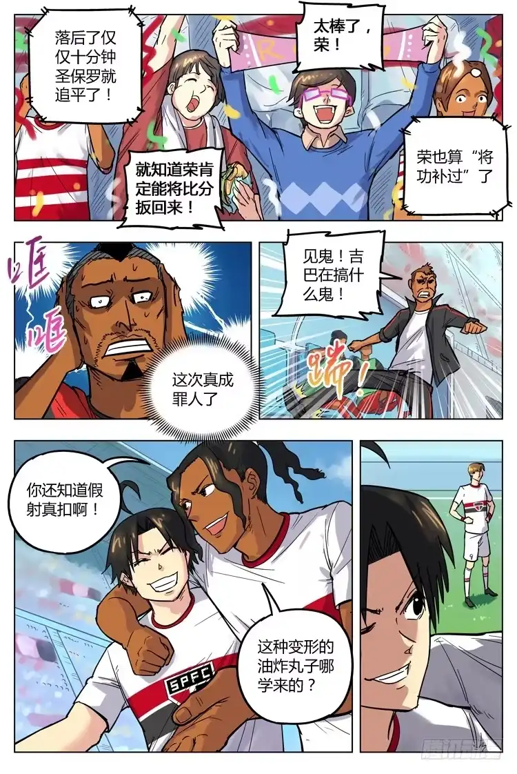 《冠军之光》Goal 79 ：警告 第4页
