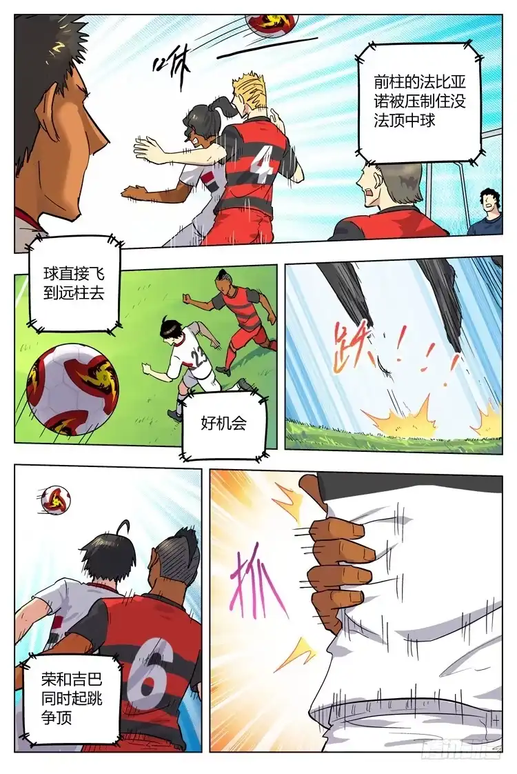 《冠军之光》Goal 79 ：警告 第10页