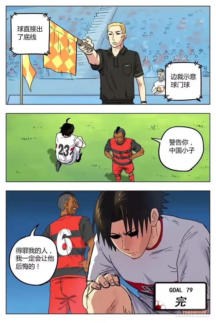 《冠军之光》Goal 79 ：警告 第12页