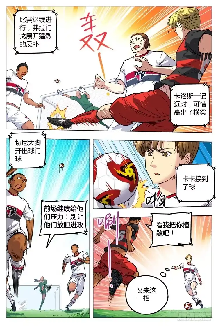 《冠军之光》Goal 79 ：警告 第8页