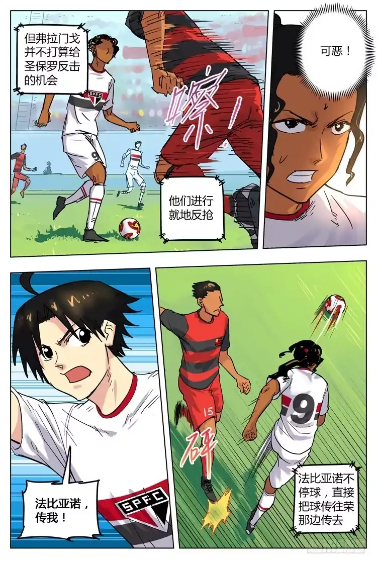 《冠军之光》Goal 80 ：快速反击 第8页