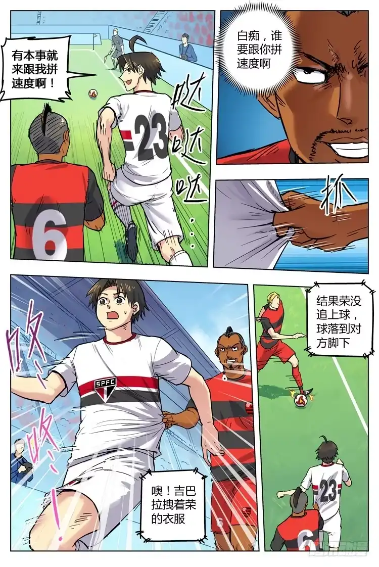 《冠军之光》Goal 80 ：快速反击 第3页