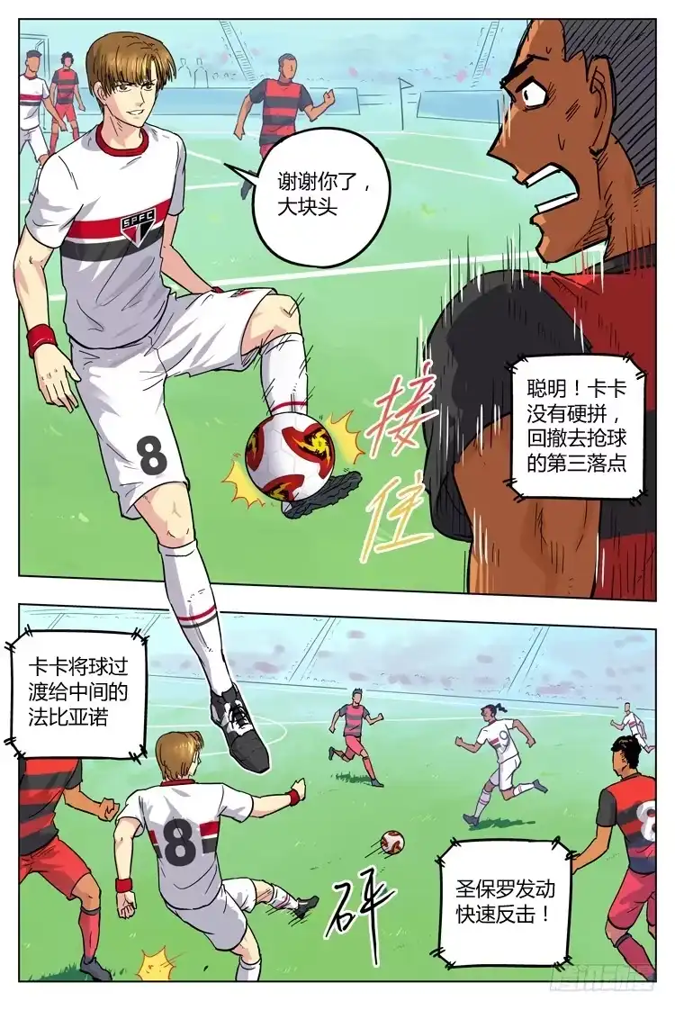 《冠军之光》Goal 80 ：快速反击 第7页