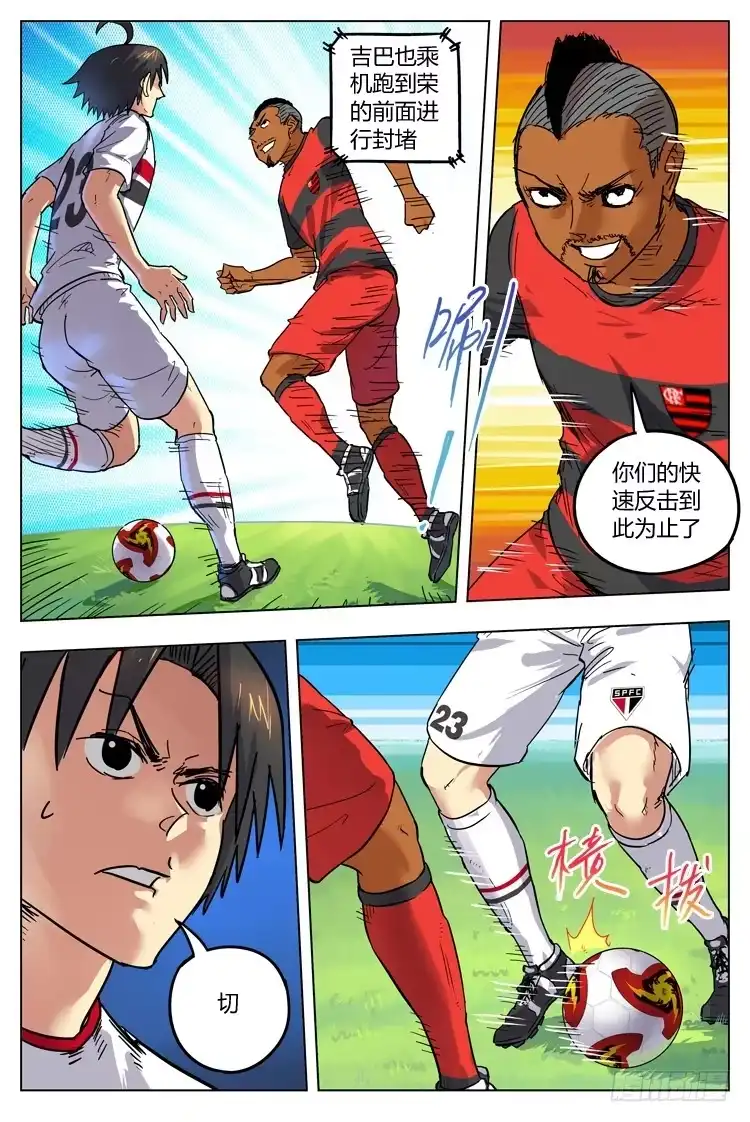 《冠军之光》Goal 80 ：快速反击 第10页