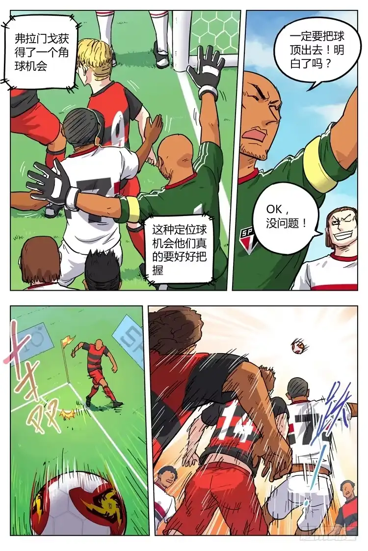 《冠军之光》Goal 80 ：快速反击 第5页