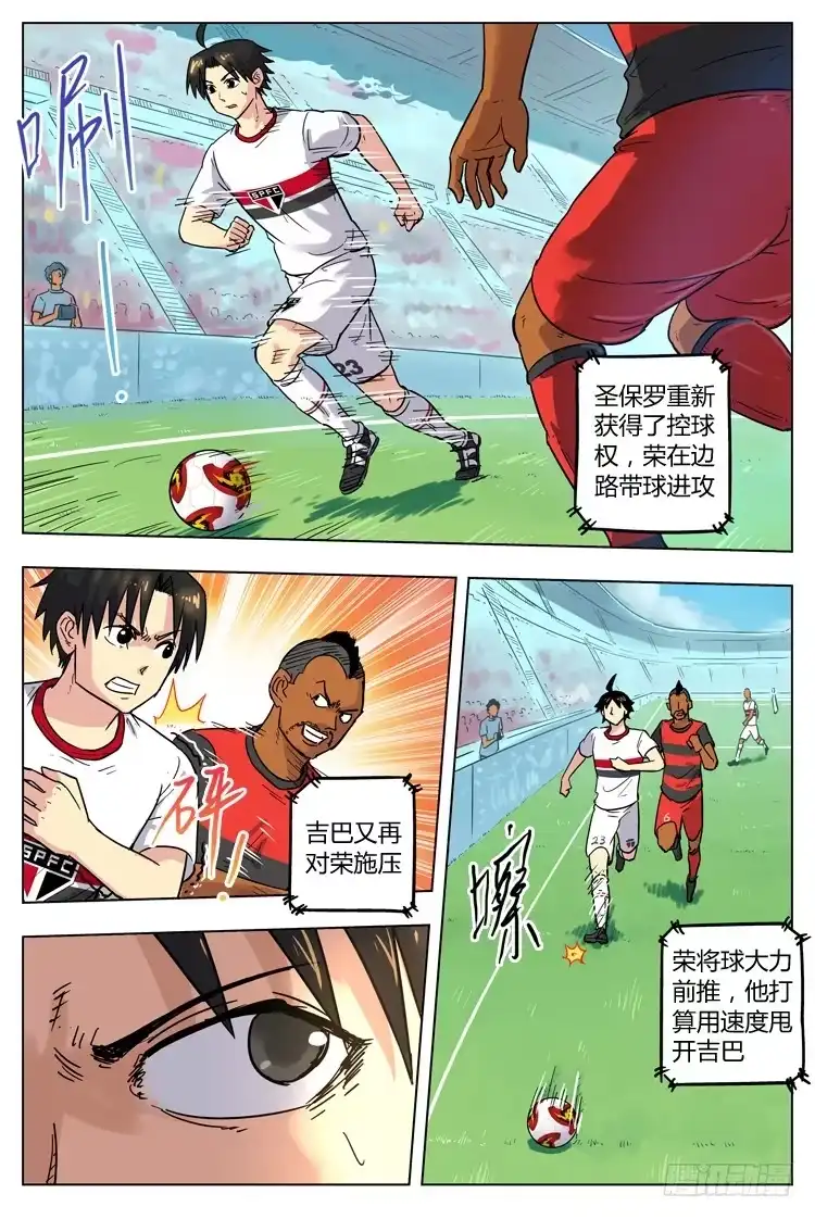 《冠军之光》Goal 80 ：快速反击 第2页