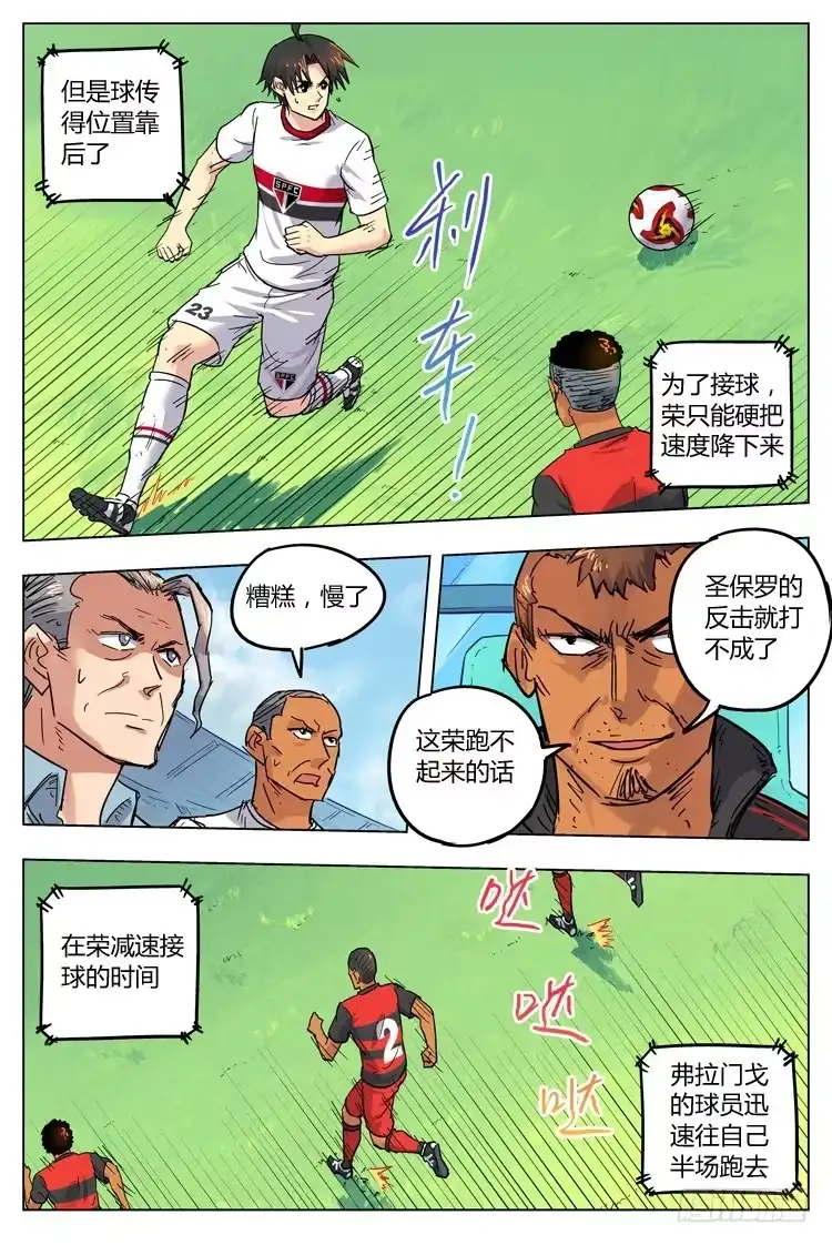 《冠军之光》Goal 80 ：快速反击 第9页