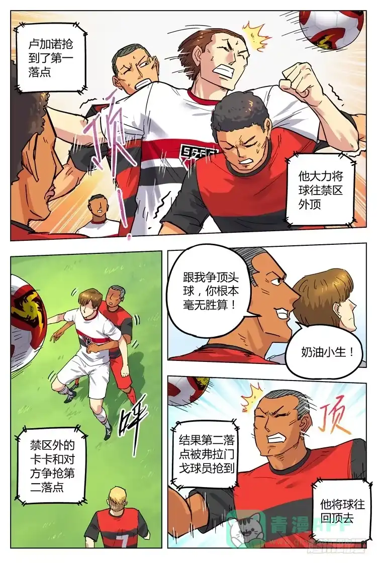 《冠军之光》Goal 80 ：快速反击 第6页