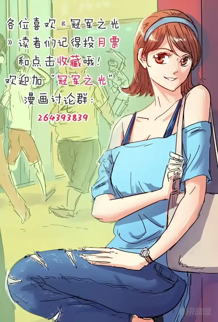 《冠军之光》Goal 80 ：快速反击 第13页