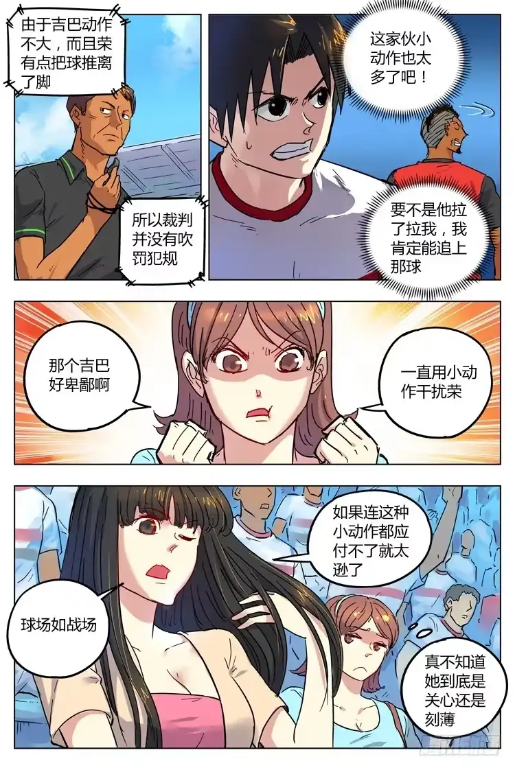 《冠军之光》Goal 80 ：快速反击 第4页