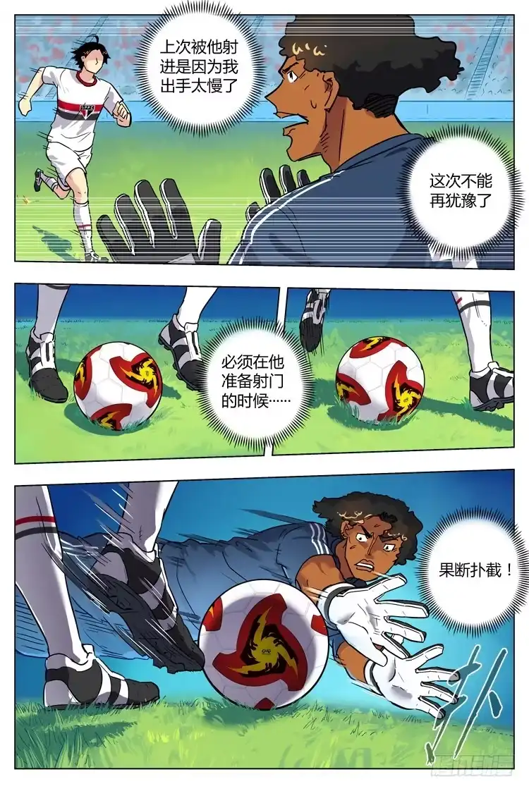 《冠军之光》Goal 81 ：奔袭 第5页