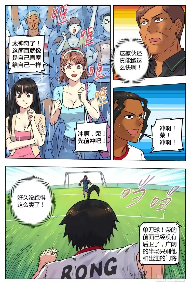 《冠军之光》Goal 81 ：奔袭 第4页