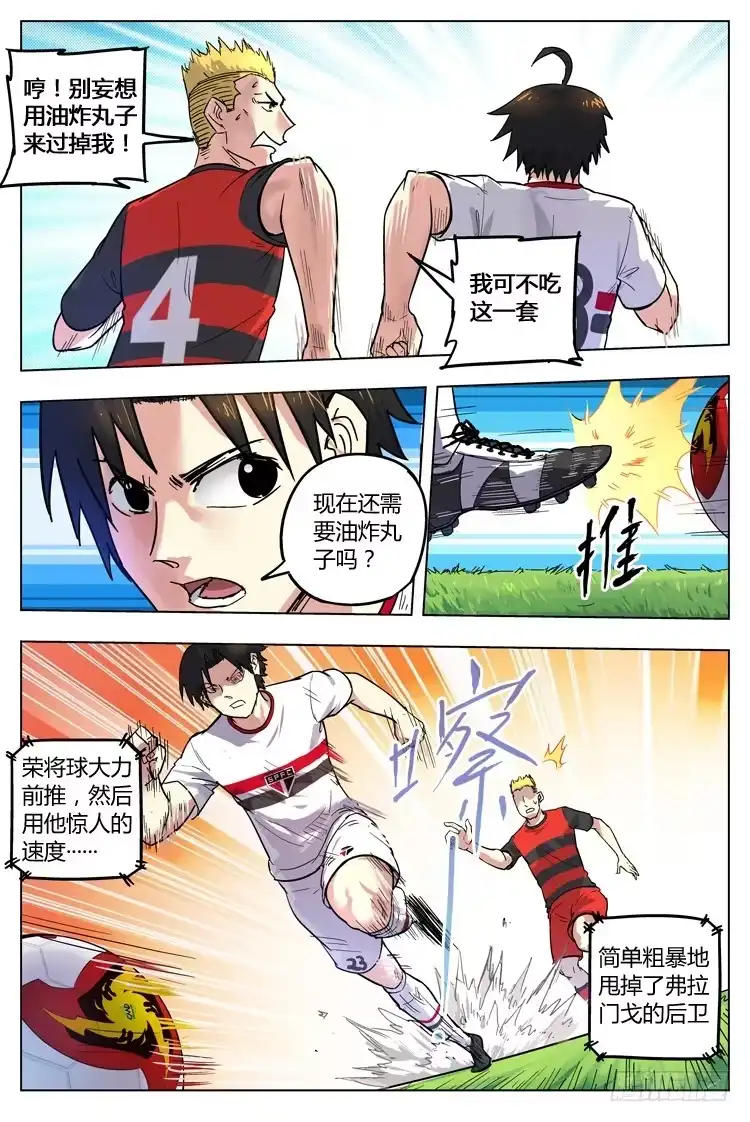 《冠军之光》Goal 81 ：奔袭 第3页