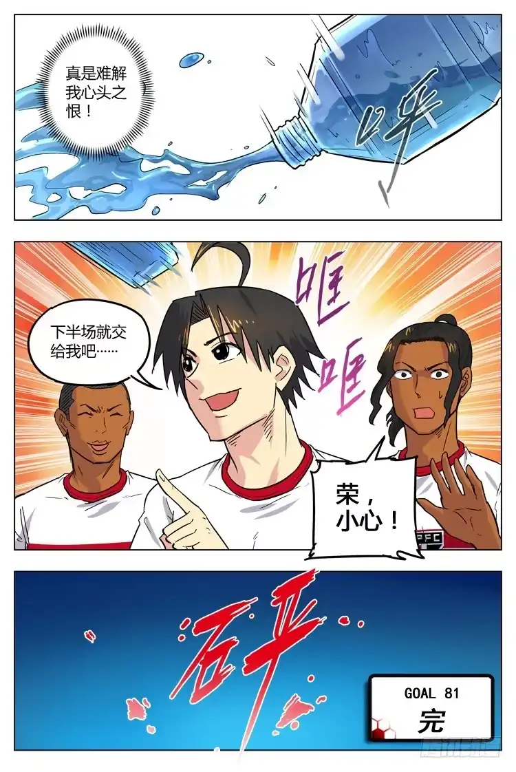 《冠军之光》Goal 81 ：奔袭 第12页