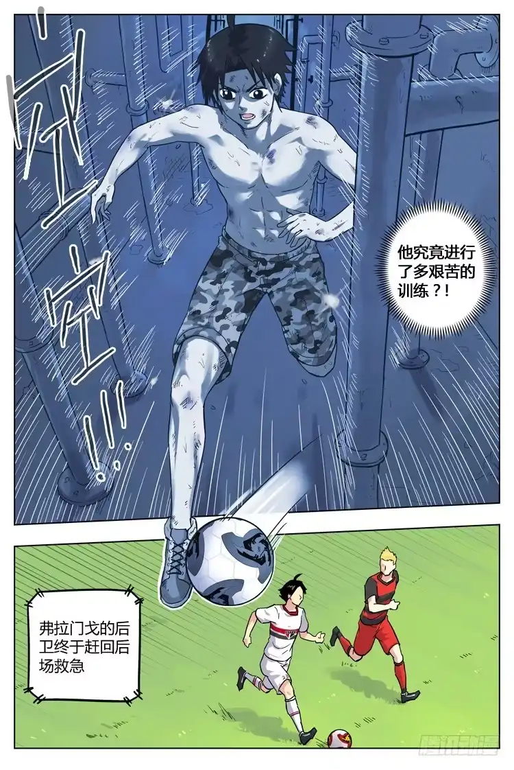 《冠军之光》Goal 81 ：奔袭 第2页