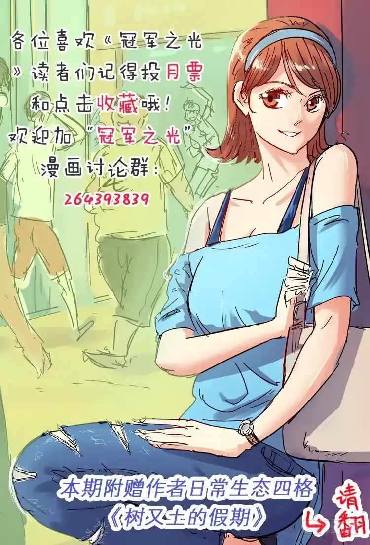 《冠军之光》Goal 81 ：奔袭 第13页