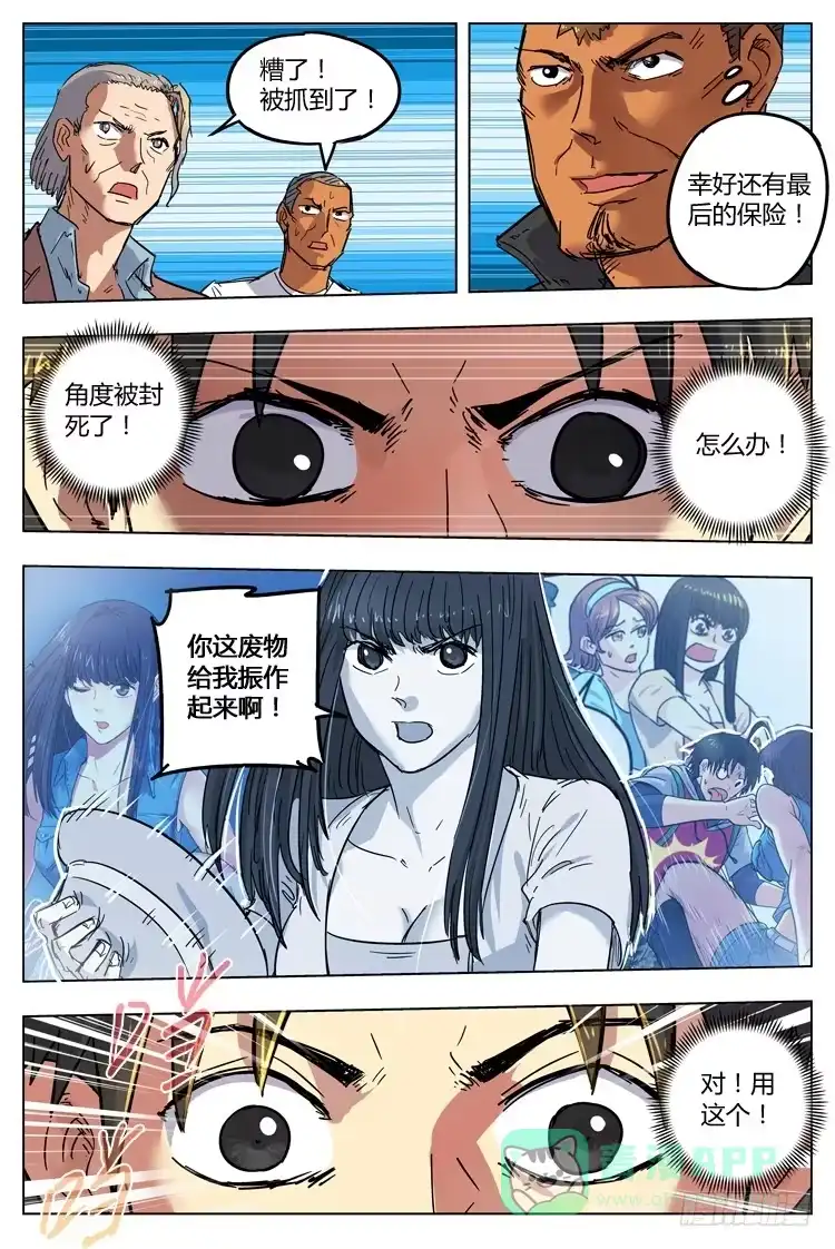 《冠军之光》Goal 81 ：奔袭 第6页