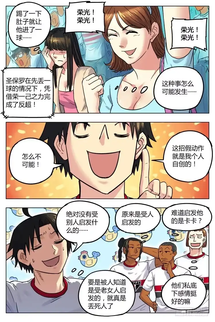 《冠军之光》Goal 81 ：奔袭 第9页