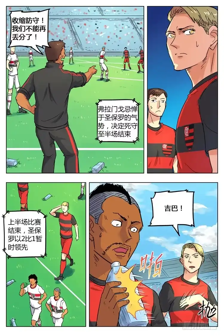 《冠军之光》Goal 81 ：奔袭 第10页