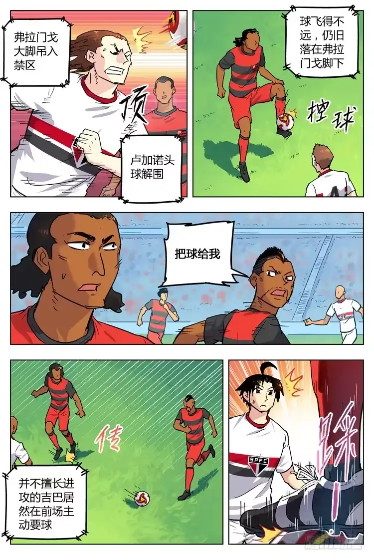 《冠军之光》Goal 82 ：反咬一口 第7页