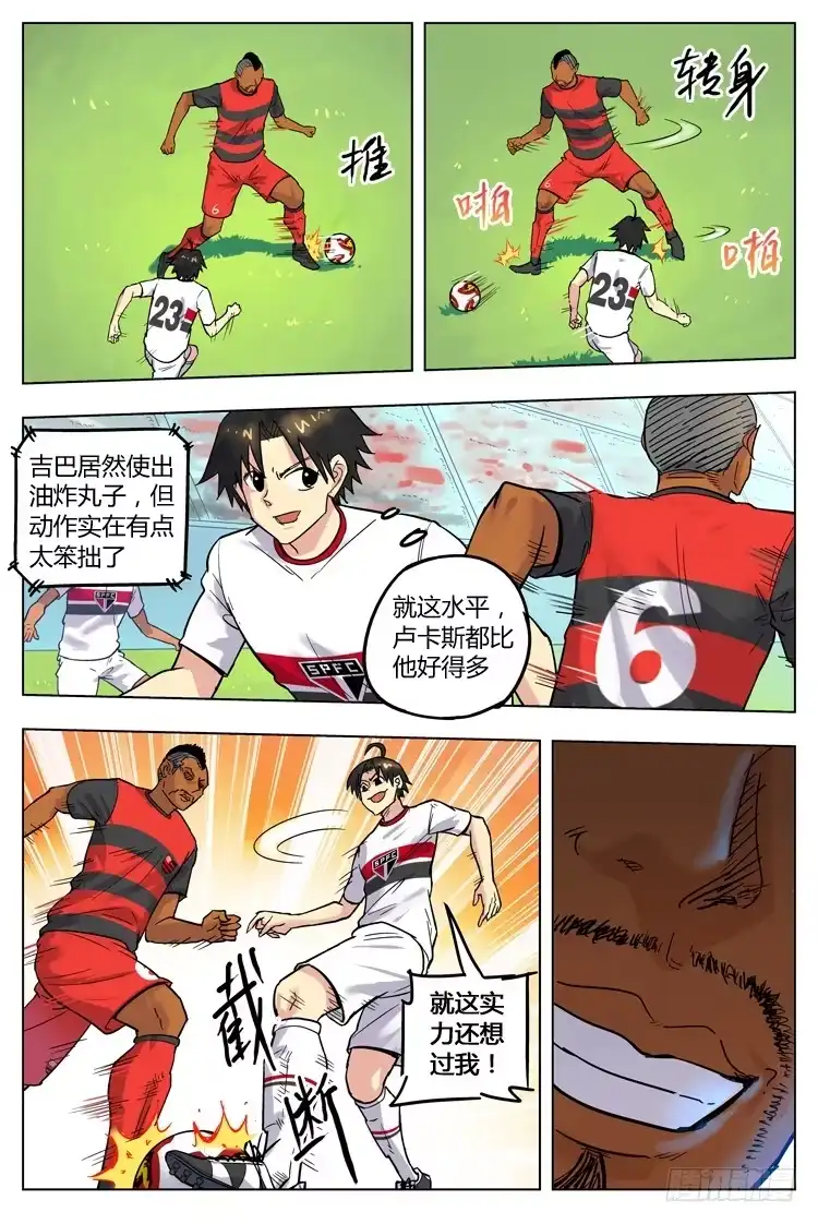 《冠军之光》Goal 82 ：反咬一口 第9页