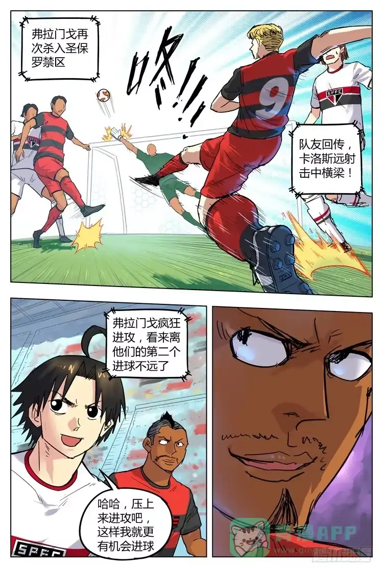 《冠军之光》Goal 82 ：反咬一口 第6页