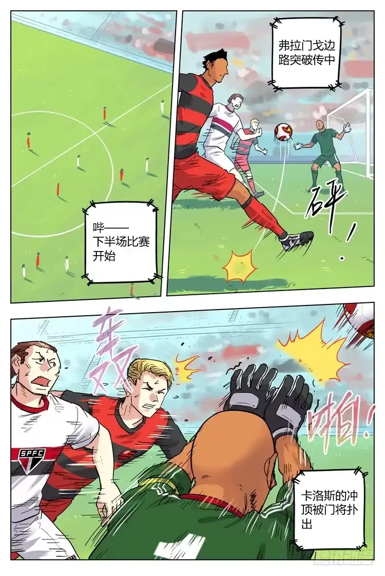 《冠军之光》Goal 82 ：反咬一口 第5页