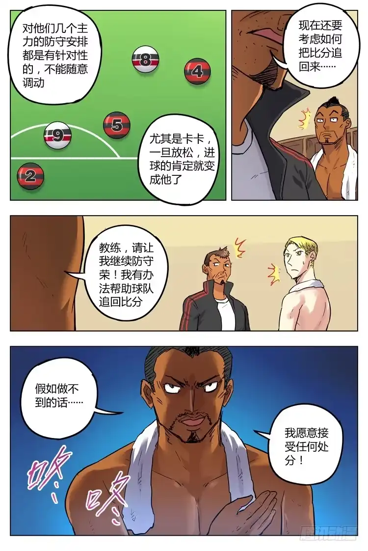《冠军之光》Goal 82 ：反咬一口 第4页