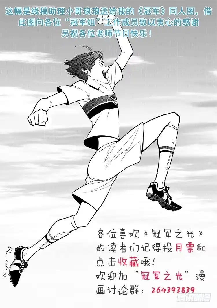 《冠军之光》Goal 82 ：反咬一口 第13页