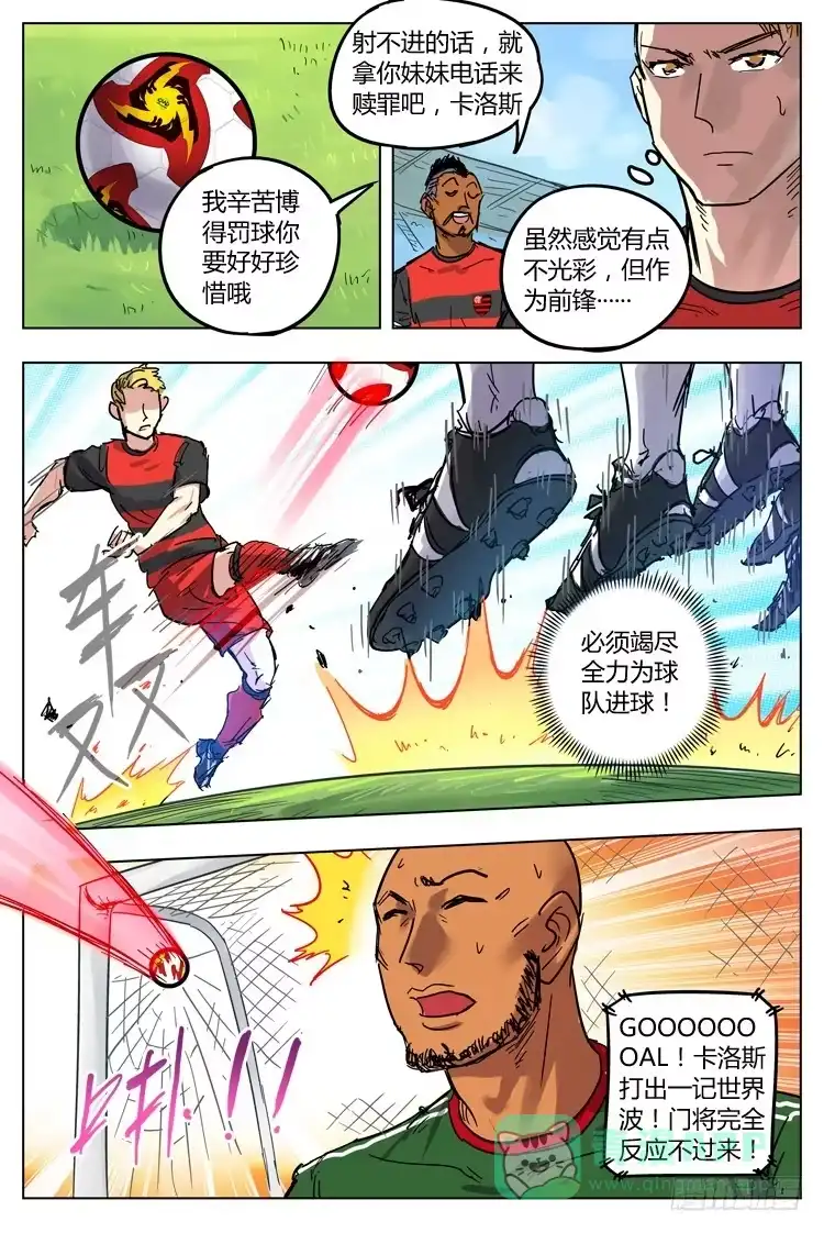 《冠军之光》Goal 82 ：反咬一口 第11页