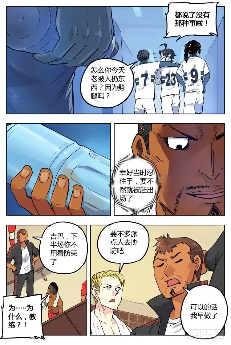 《冠军之光》Goal 82 ：反咬一口 第3页