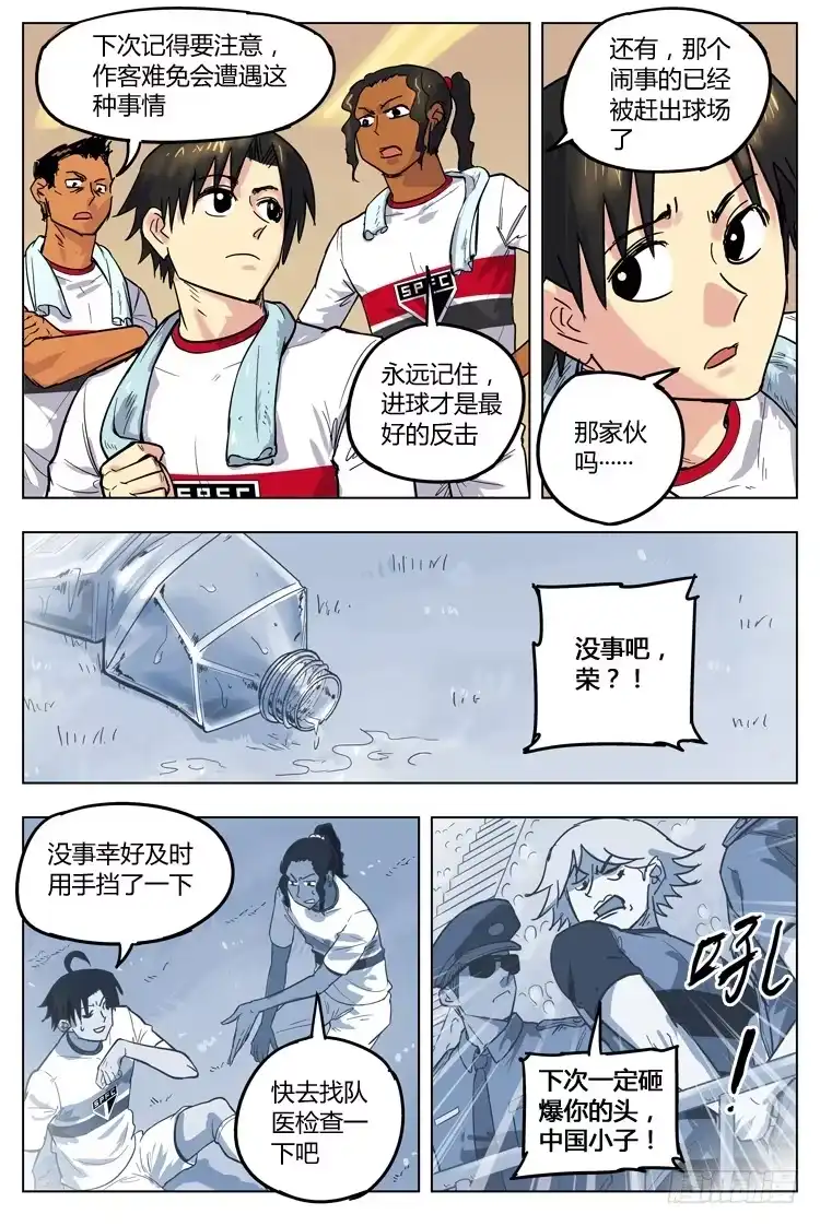 《冠军之光》Goal 82 ：反咬一口 第2页