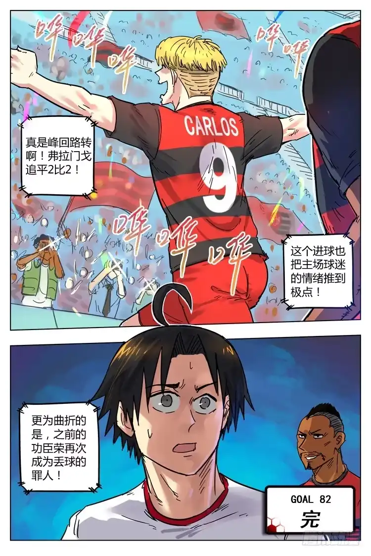 《冠军之光》Goal 82 ：反咬一口 第12页