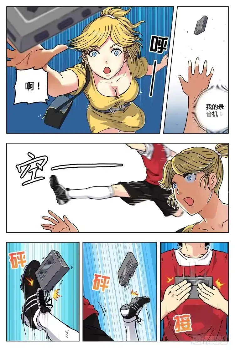 《冠军之光》Goal 6（下）：两个邂逅 第2页