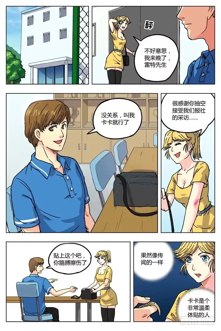 《冠军之光》Goal 6（下）：两个邂逅 第4页