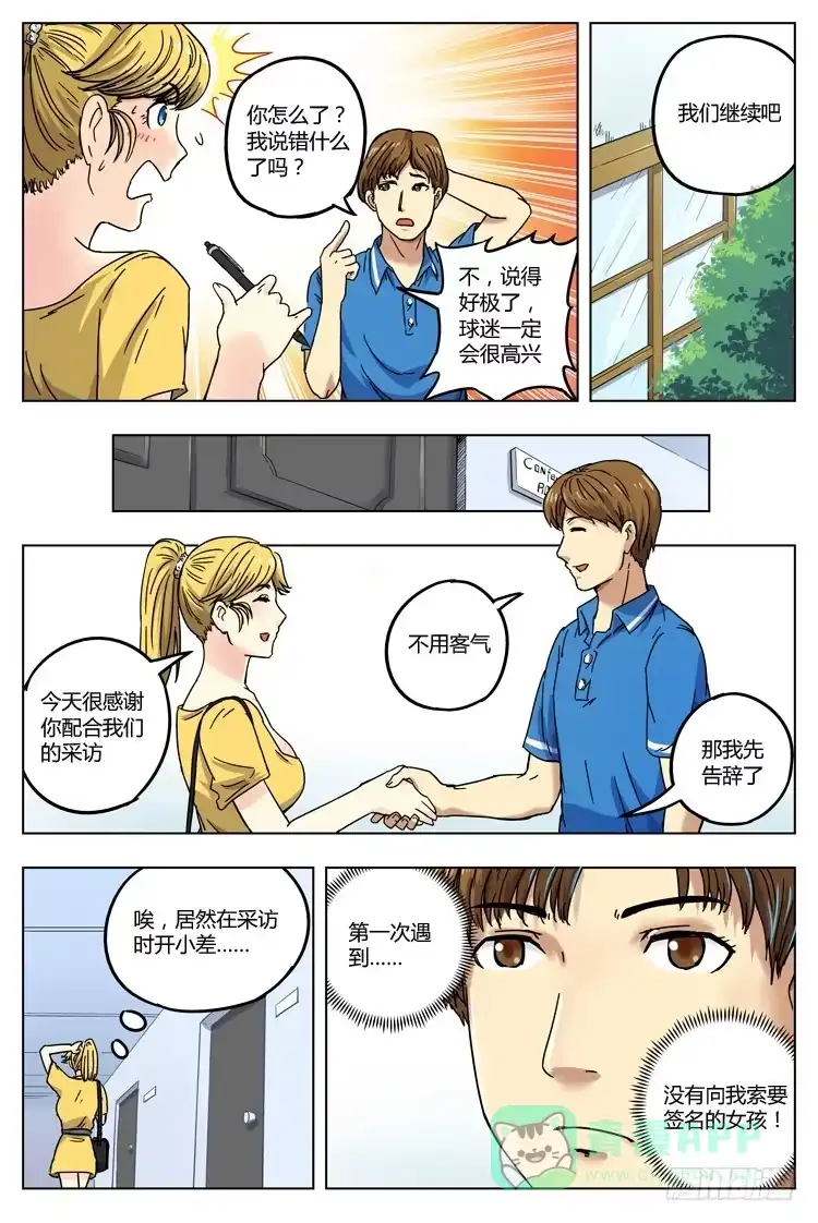 《冠军之光》Goal 6（下）：两个邂逅 第6页