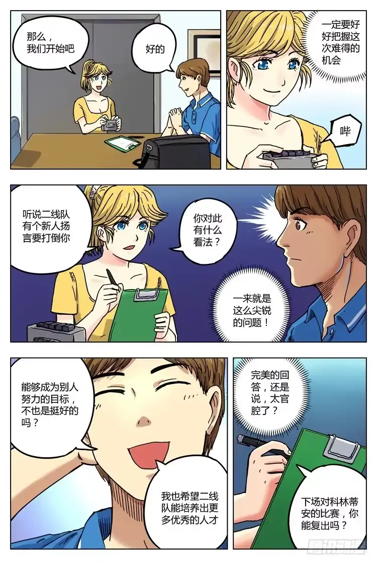 《冠军之光》Goal 6（下）：两个邂逅 第10页