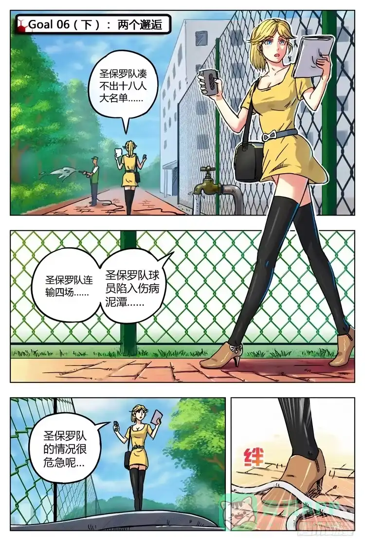 《冠军之光》Goal 6（下）：两个邂逅 第1页