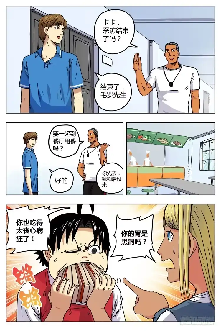 《冠军之光》Goal 6（下）：两个邂逅 第7页