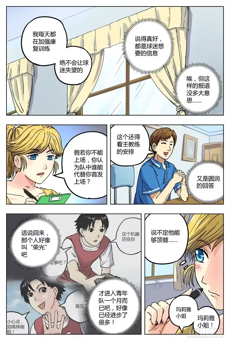 《冠军之光》Goal 6（下）：两个邂逅 第5页
