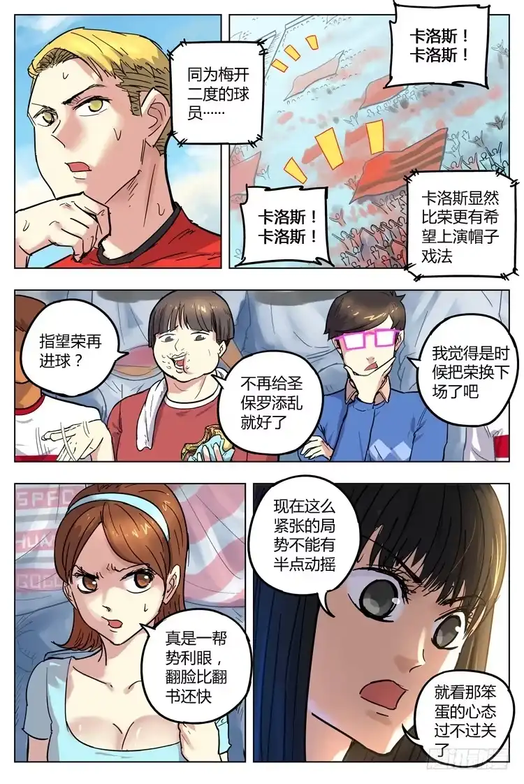 《冠军之光》Goal 83 ：杀入重围 第3页