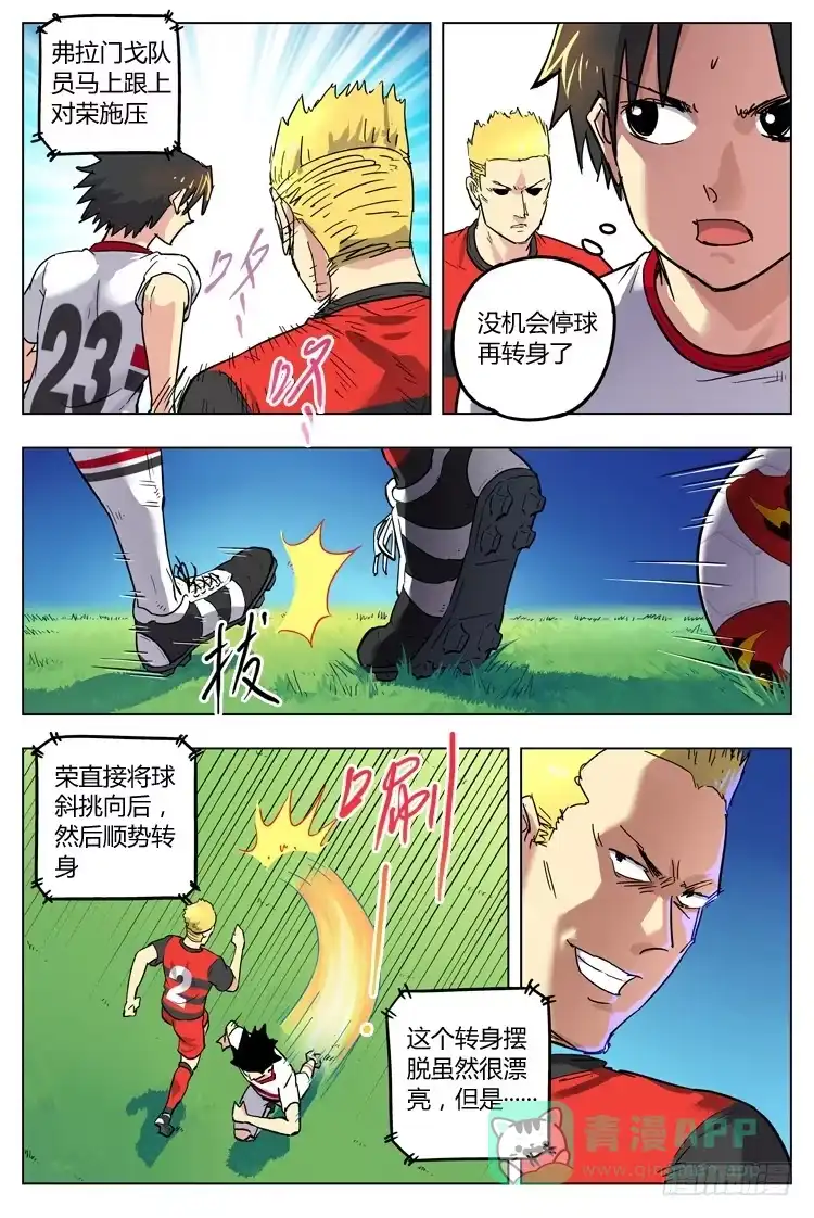 《冠军之光》Goal 83 ：杀入重围 第6页