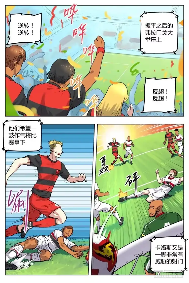 《冠军之光》Goal 83 ：杀入重围 第2页