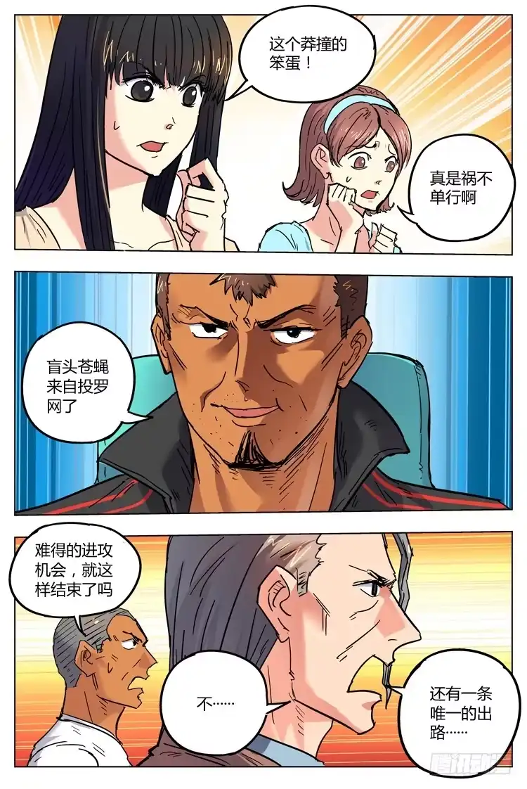 《冠军之光》Goal 83 ：杀入重围 第8页