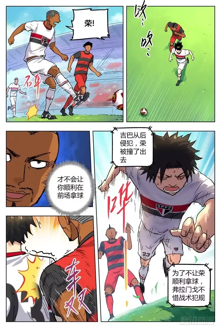 《冠军之光》Goal 83 ：杀入重围 第4页