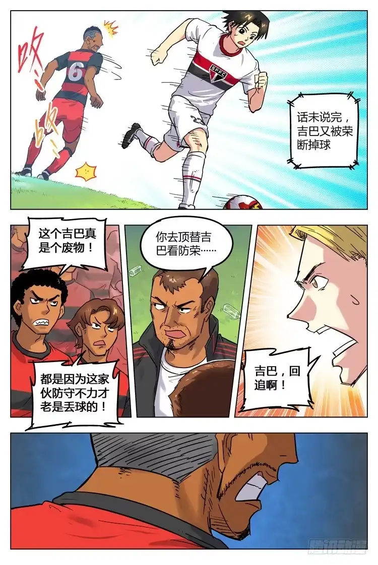 《冠军之光》Goal 84 ：寂静 第10页